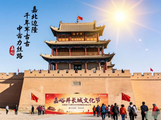 千年古堡嘉峪关，长城文化节展现历史厚重与智慧之光