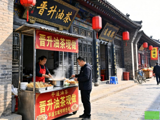 平遥古城非遗小吃街升级，晋升油茶摊位成新亮点