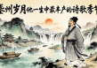 夔州岁月，杜甫诗意盎然的诗歌创作黄金期