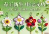 传统技艺申遗成功，春之序章，传承新篇