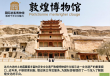 Discover the Magic of a Thousand Years: English Guided Tours at Dunhuang Museum