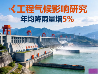 三峡工程对气候影响，年均降雨量增5%带来的启示与挑战分析