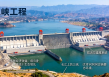 阿斯旺大坝警示与三峡工程智慧，历史启示录