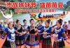 苗族姊妹节的狂欢盛宴，贵州盛夏的民族风情盛典