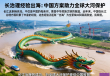 中国智慧助力全球大河治理，长江方案出海记