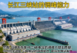 三峡电站调峰能力争议，优化调度势在必行