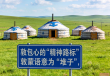 敖包，草原上的精神地标