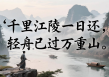 诗酒江湖，李白与长江三峡的千古情缘