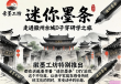 徽墨工坊亲子研学，体验迷你墨条DIY之旅